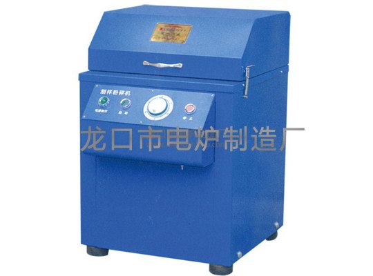 密封式制樣機